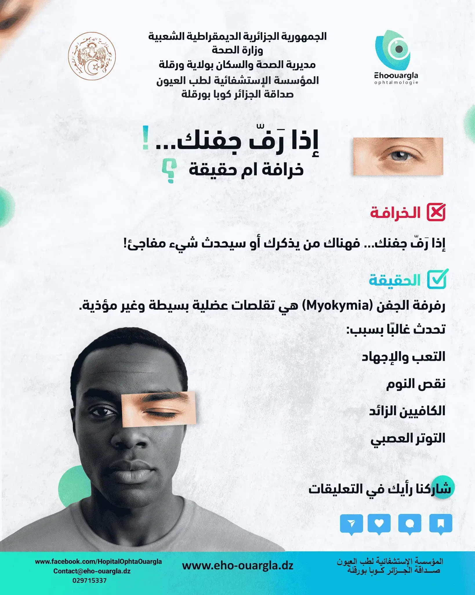 إذا رفَّ جفنُك